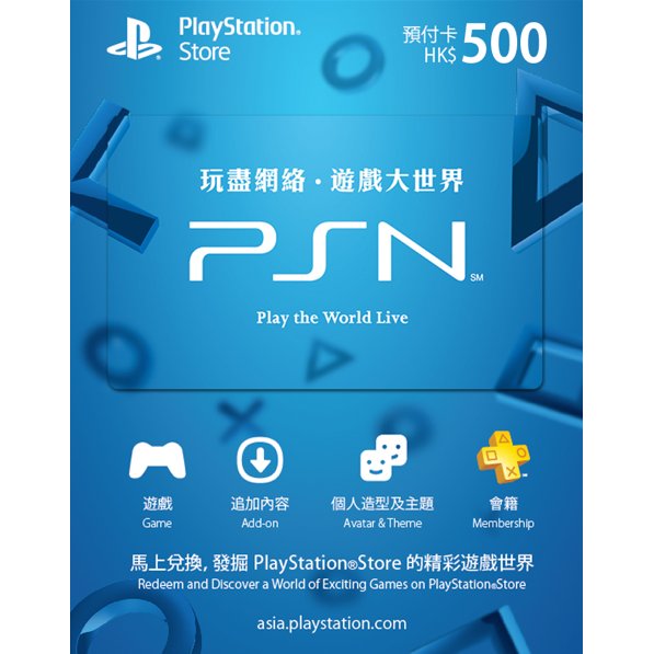 playstation-network-card-ticket-500-hkd-for-hong-kong-network-345931.2